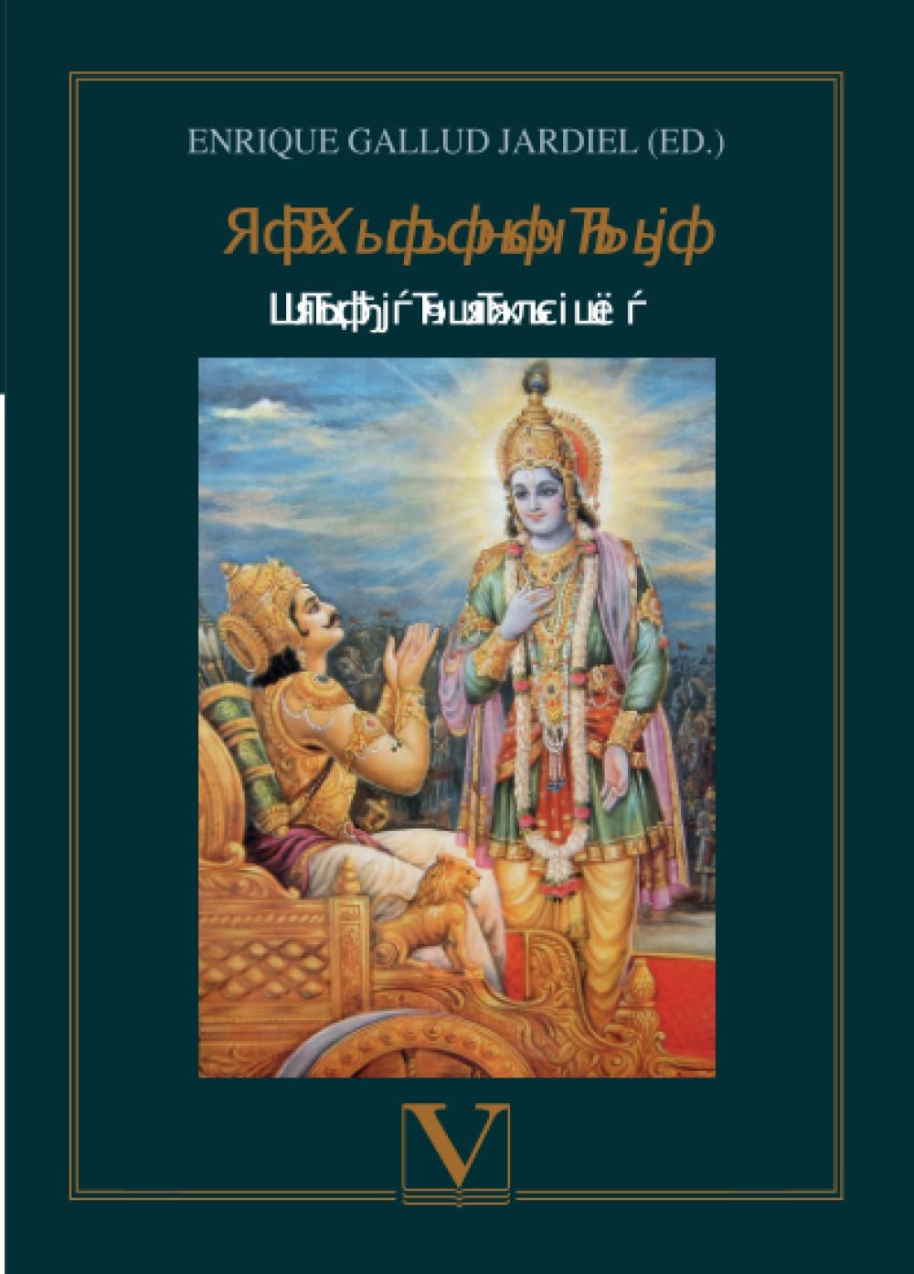 La Bhagavad Gita
